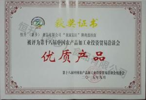 十八屆農(nóng)產(chǎn)品優(yōu)質(zhì)產(chǎn)品（農(nóng)，雞蛋面）證書